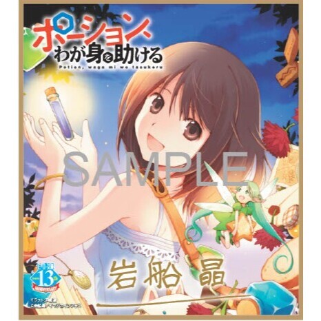 ポーション、わが身を助ける 1～10巻セット【セブンネット限定特典