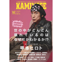 ＫＡＭＩＮＯＧＥ　Ｎｏ１６２