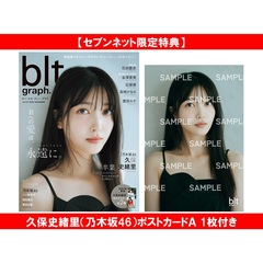 blt graph.vol.113【セブンネット限定特典：久保史緒里（乃木坂46）ポストカードＡ 1枚付き】