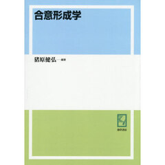 ＯＤ版　合意形成学