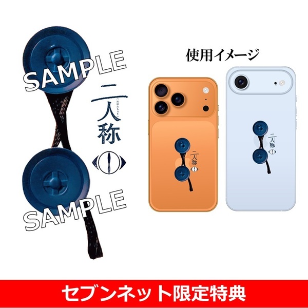 二人称」ヨルシカ【セブンネット限定特典：クリアステッカー付き