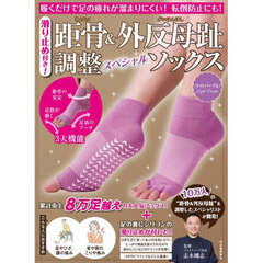 距骨＆外反母趾調整ソックス　ライトパープ