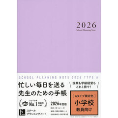 ’２６　スクールプランニングノ　Ａ限定色