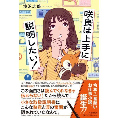 咲良は上手に説明したい！ 通販｜セブンネットショッピング