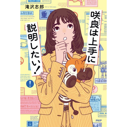 咲良は上手に説明したい！ 通販｜セブンネットショッピング