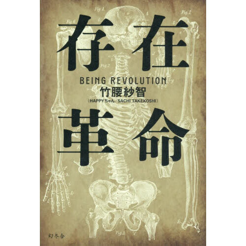 存在革命 通販｜セブンネットショッピング