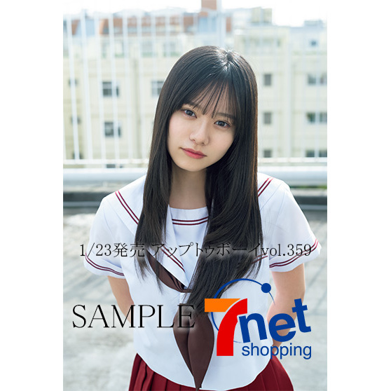 アップトゥボーイ2026年3月号 セブンネット限定「仲村悠菜（私立恵比寿