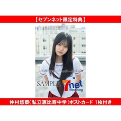 アップトゥボーイ2026年3月号 セブンネット限定「仲村悠菜（私立恵比寿中学）」表紙Ver.【セブンネット限定特典：仲村悠菜（私立恵比寿中学）ポストカード 1枚付き】