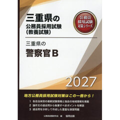 ’２７　三重県の警察官Ｂ