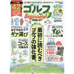ゴルフｆｏｒ　Ｂｅｇｉｎｎｅｒｓ　２０２６－２７