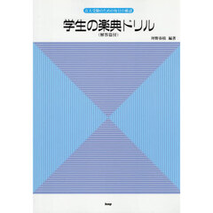 学生の楽典ドリル