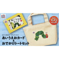 はらぺこあおむしあいうえおカード＆おでか