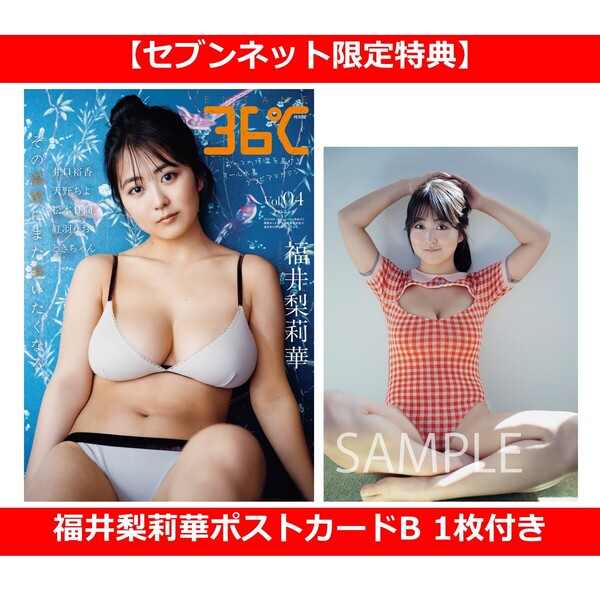 ENTAME36℃ vol．04 特別版【セブンネット限定特典：福井
