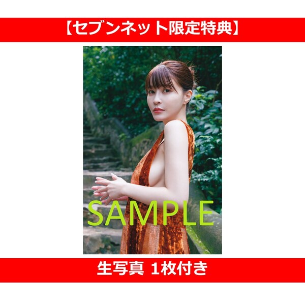 岸明日香 写真集 『 Trajectory 』【セブンネット限定特典：生写真 1枚