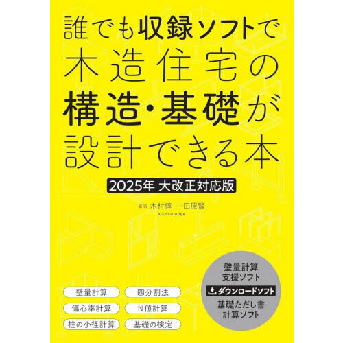 建築構造専門ネット書店』：セブンイレブンで買う建築構造の本