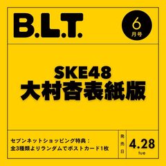 B.L.T.2026年6月号 SKE48・大村杏表紙版【セブンネット限定特典：大村杏（SKE48）ポストカード 1枚付き（3種からランダム1枚）】