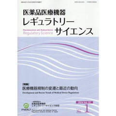 医薬品医療機器レギュラトリーサ　５７－１