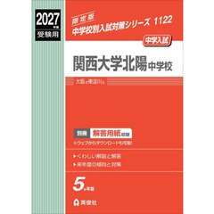 関西大学北陽中学校