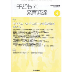子どもと発育発達　２３－４