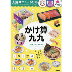 かけ算九九　小学１～３年生向け