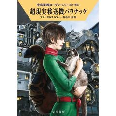 超現実移送機パラナック