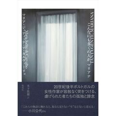 こんなにも多くの人が、マリアナ