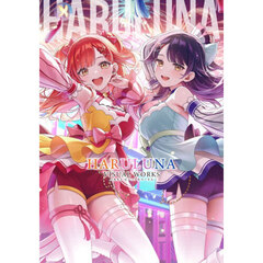 ハルルナビジュアルワークス