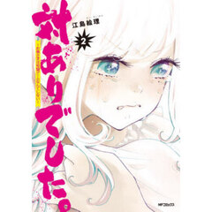 対ありでした。　お嬢さまは格闘ゲームなんてしない　２