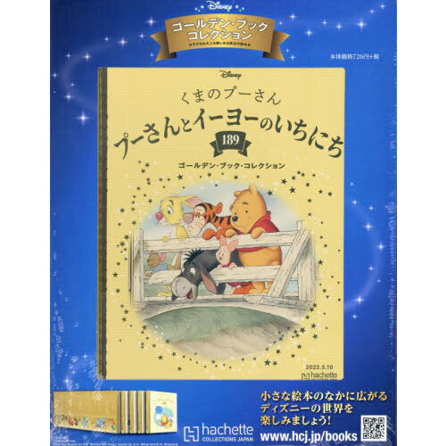 ディズニーゴールデンブックコレクション全国版 2023年5月10日号(189号