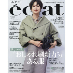 ｅｃｌａｔ（エクラ）　2024年4月号