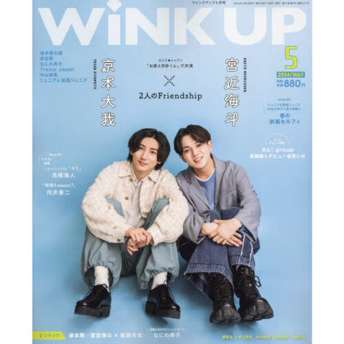 WiNK UP (ウインクアップ) 2024年5月号 通販｜セブンネットショッピング