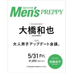 Men's PREPPY(メンズプレッピー)　2024年7月号