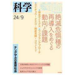 科学（岩波）　2024年9月号