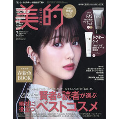 美的　2025年2月号