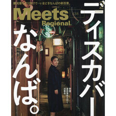 Ｍｅｅｔｓ　Ｒｅｇｉｏｎａｌ　2025年2月号