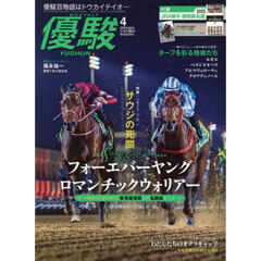 優駿　2025年4月号