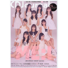 ＣＤジャーナル　2025年5月号