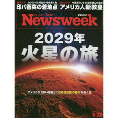 日本版ニューズウィーク　2025年5月20日号