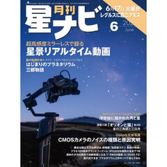 月刊星ナビ　2025年6月号