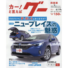 グー四国版　2025年7月号