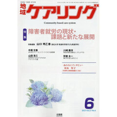 地域ケアリング　2025年6月号