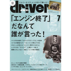 ドライバー　2025年7月号