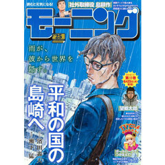 週刊モーニング　2025年6月5日号