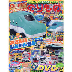 最強のりものヒーローズ　2025年7月号