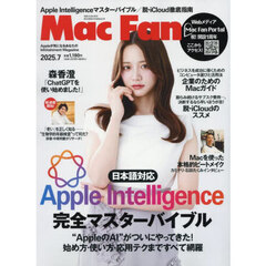 Ｍａｃ　Ｆａｎ　2025年7月号