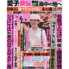 週刊女性セブン　2025年7月24日号