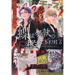 Ｃｈｅｅｓｅ！（チーズ）　2025年9月号