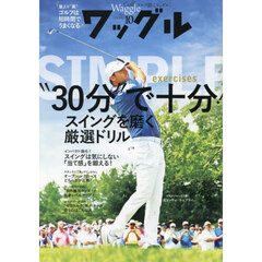 Ｗａｇｇｌｅ（ワッグル）　2025年10月号
