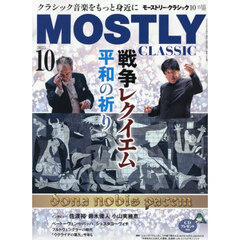 モーストリー・クラシック　2025年10月号