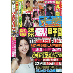 週刊大衆　2025年9月1日号
